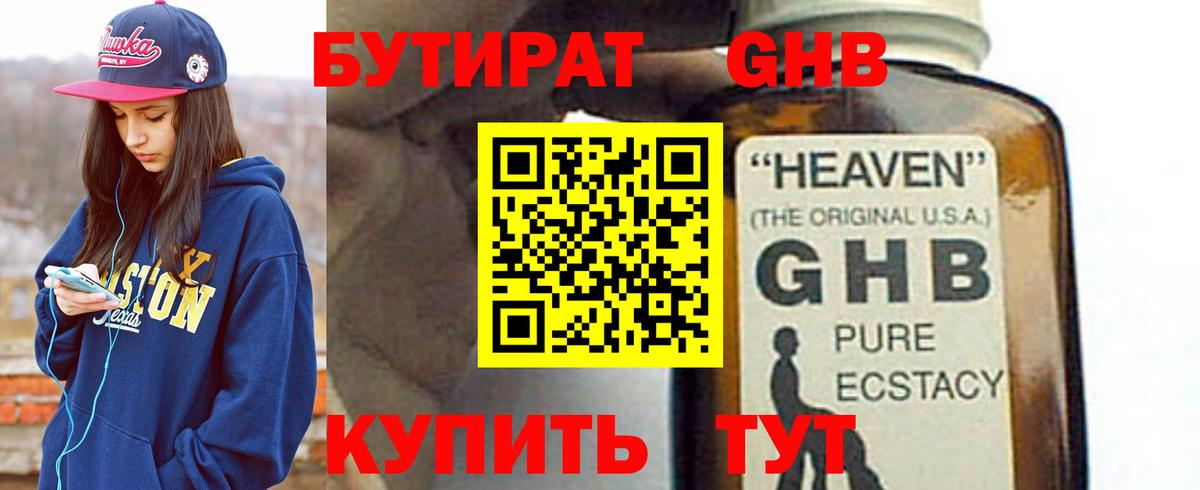 Бутират бутик Зима