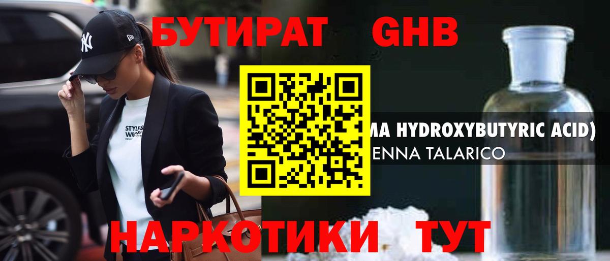 БУТИРАТ  Вход с VPN  Зима  БУТИРАТ жидкий экстази 