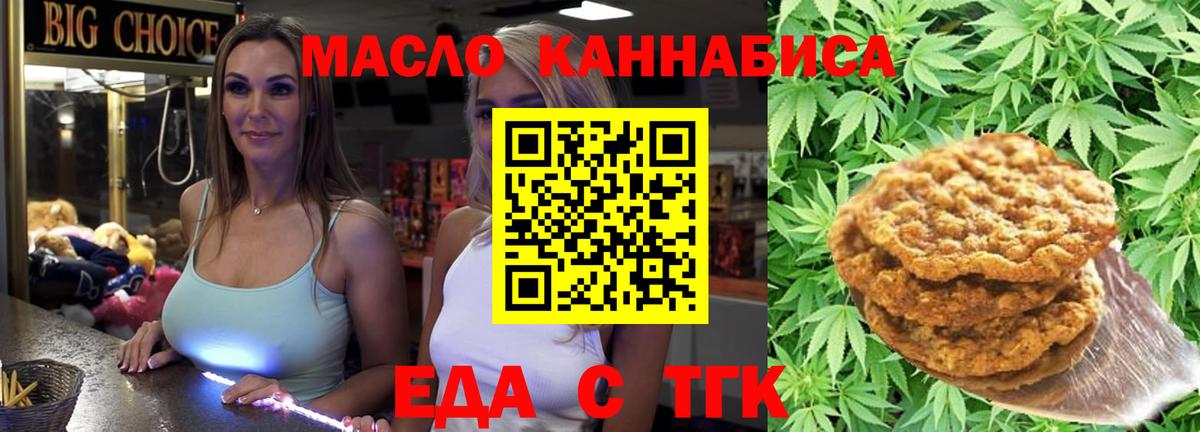 Печенье с ТГК марихуана  Вход с VPN  Зима 