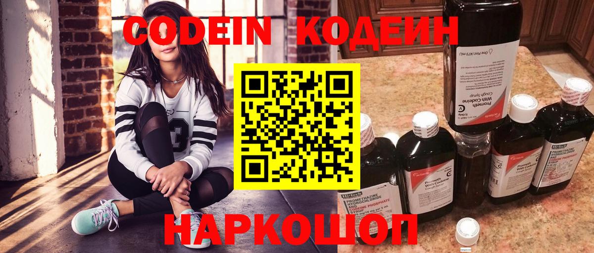 Кодеиновый сироп Lean напиток Lean (лин)  Кодеин напиток Lean (лин)  Зима  Вход с VPN 