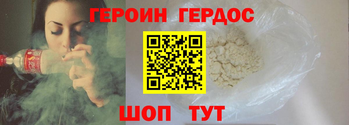 ГЕРОИН герыч Зима