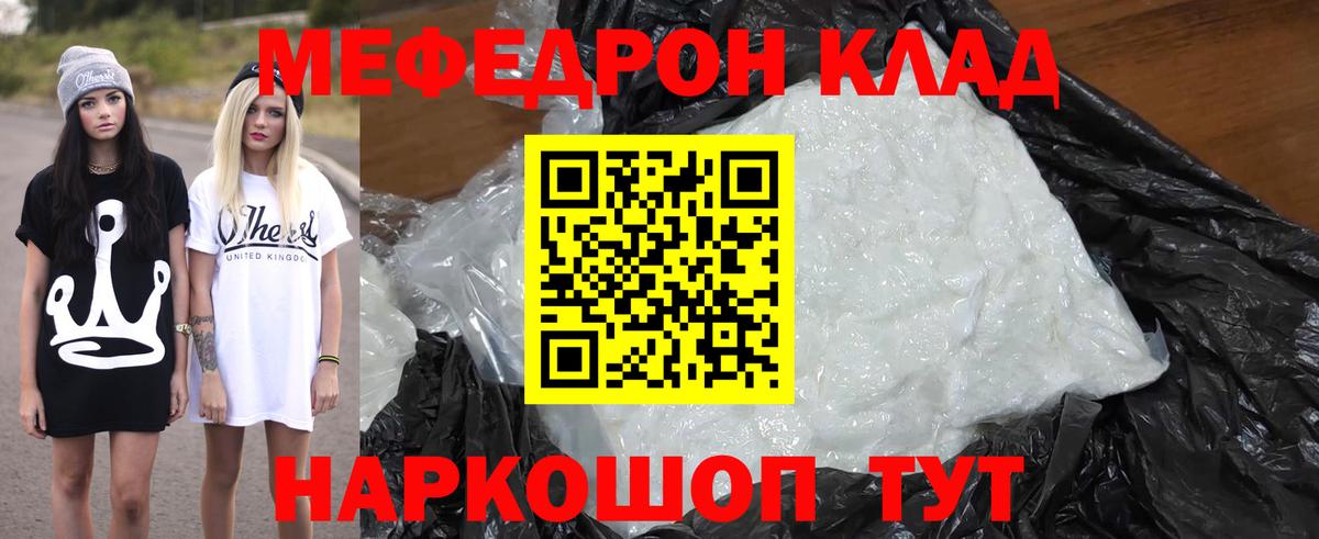 Зима  МЕФ  Вход с VPN  Мефедрон мяу мяу  закладки  Меф mephedrone 
